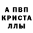 МЕФ кристаллы Andrisha Misra